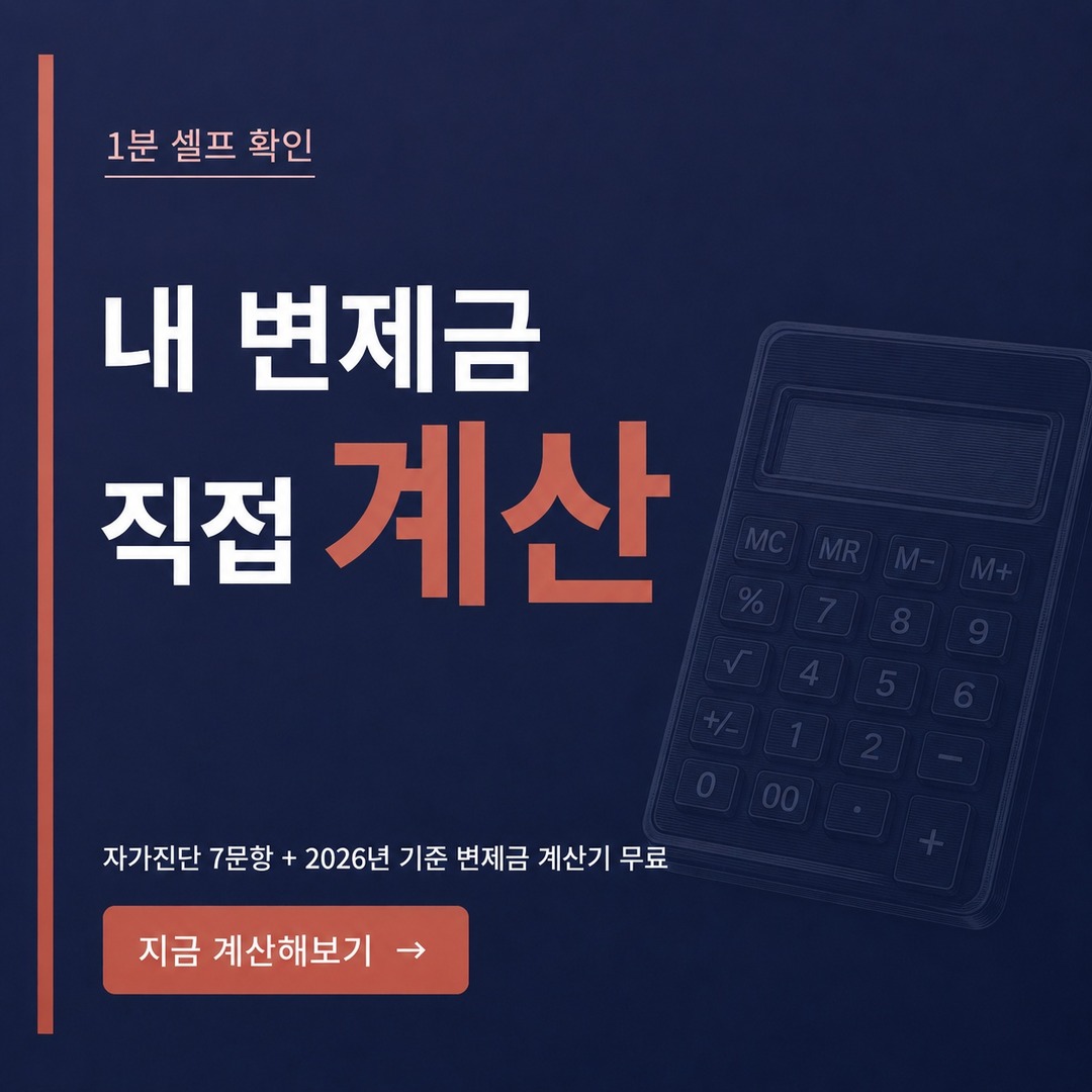 광주 개인회생 변제금 계산기 무료