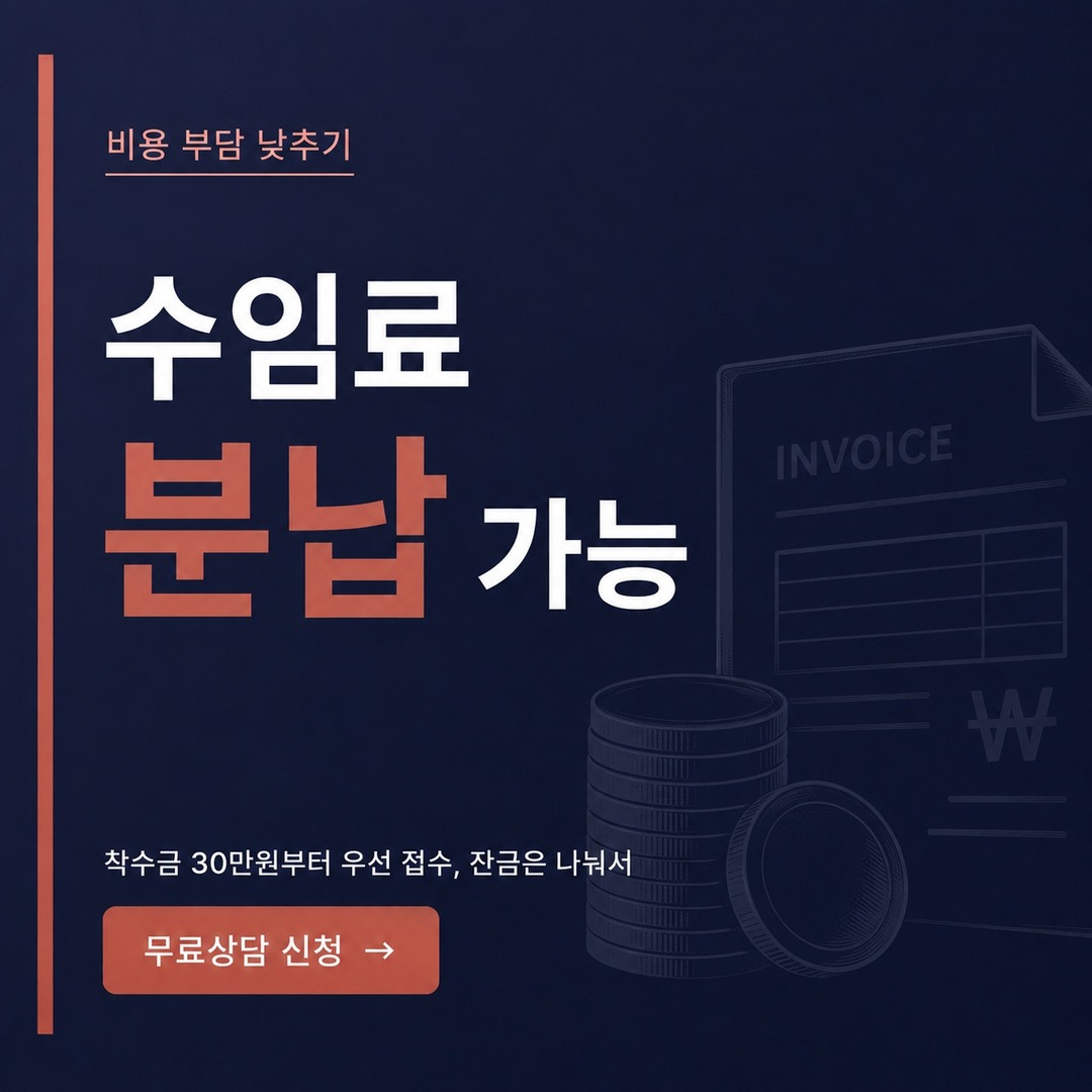 광주 개인회생 수임료 분납 상담